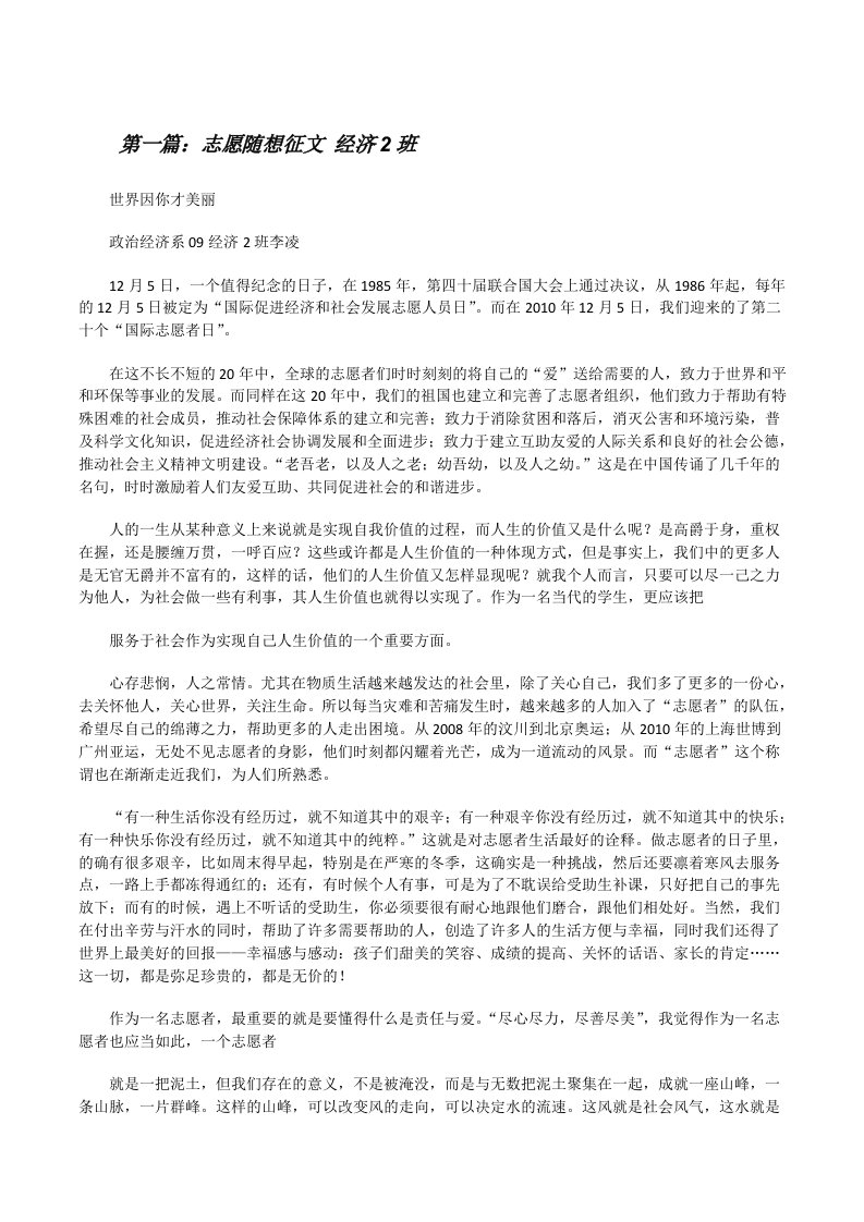 志愿随想征文经济2班[修改版]