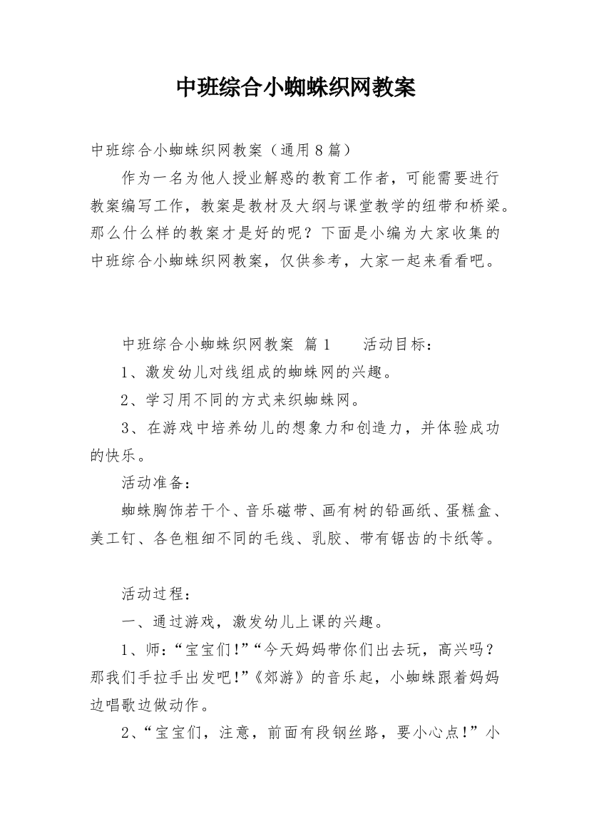 中班综合小蜘蛛织网教案