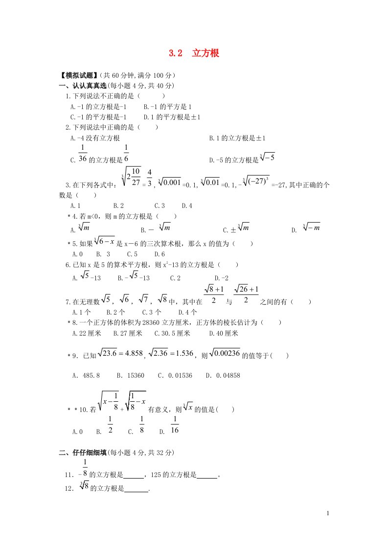 2023八年级数学上册第3章实数3.2立方根练习新版湘教版