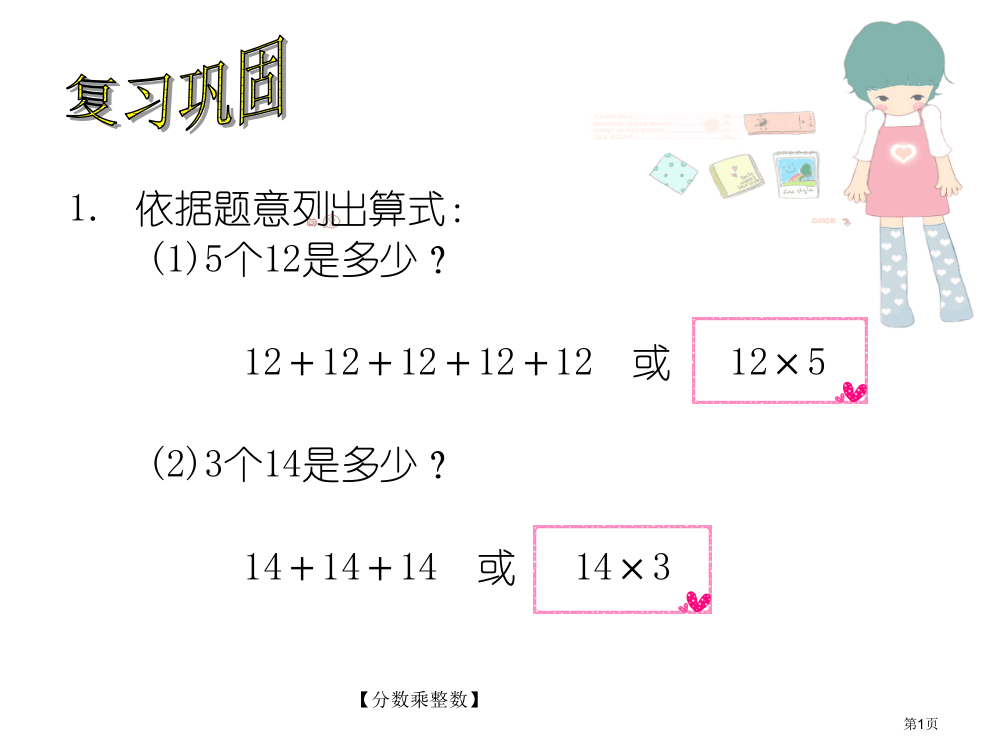 分数乘法省公共课一等奖全国赛课获奖课件