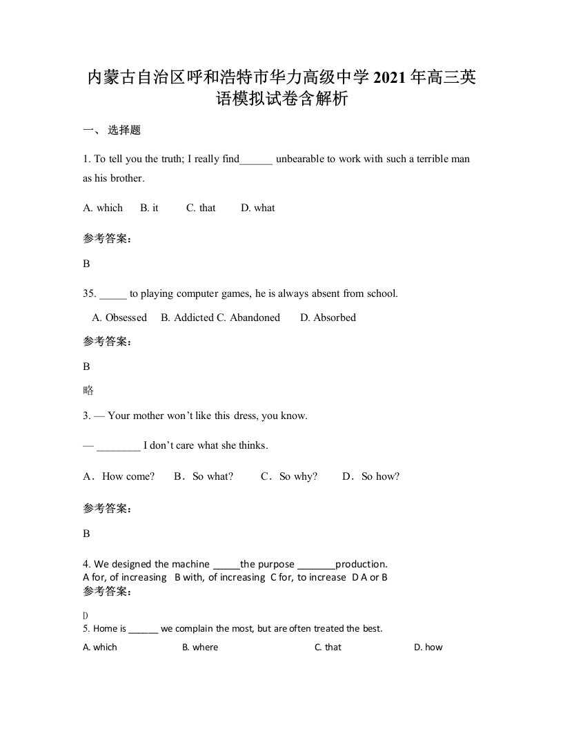 内蒙古自治区呼和浩特市华力高级中学2021年高三英语模拟试卷含解析