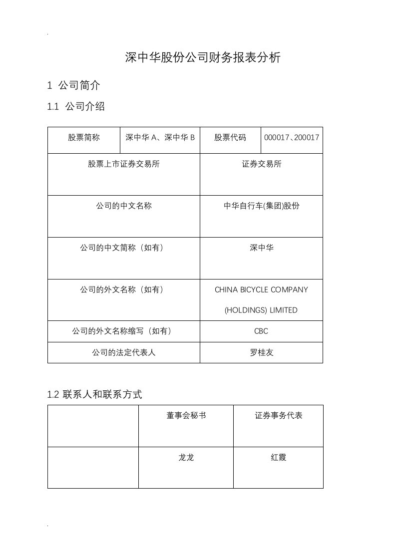 中级财务会计课程设计报告