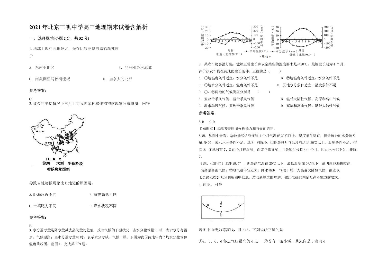 2021年北京三帆中学高三地理期末试卷含解析