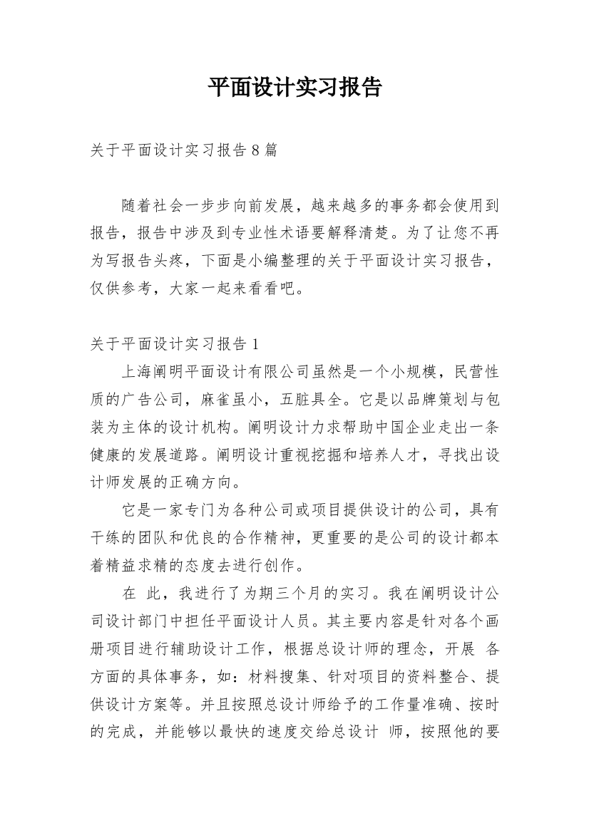 平面设计实习报告_42