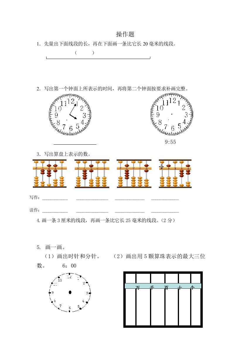 苏教本二年级下册数学练习题