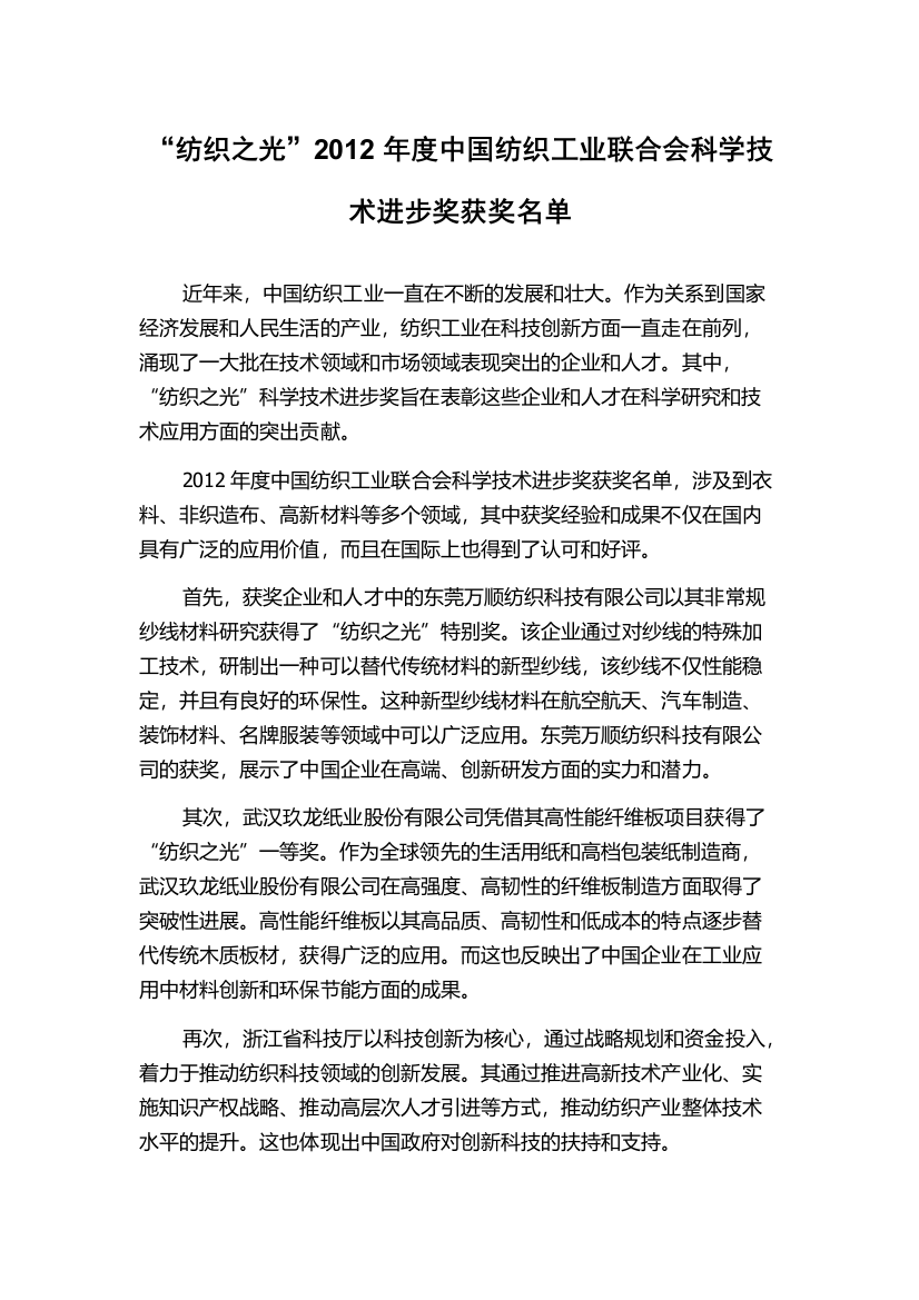 “纺织之光”2012年度中国纺织工业联合会科学技术进步奖获奖名单