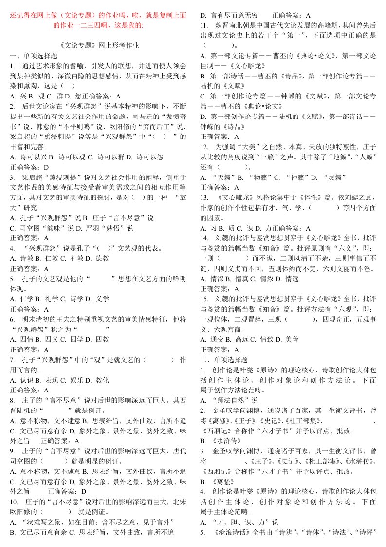 2016年电大文论专题网上作业