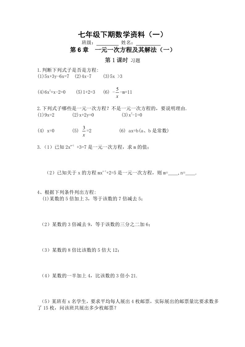 七年级下期数学资料(一)