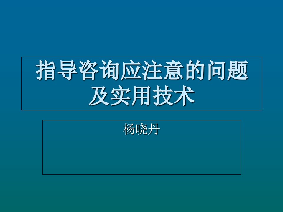 家庭教育指导应注意的问题