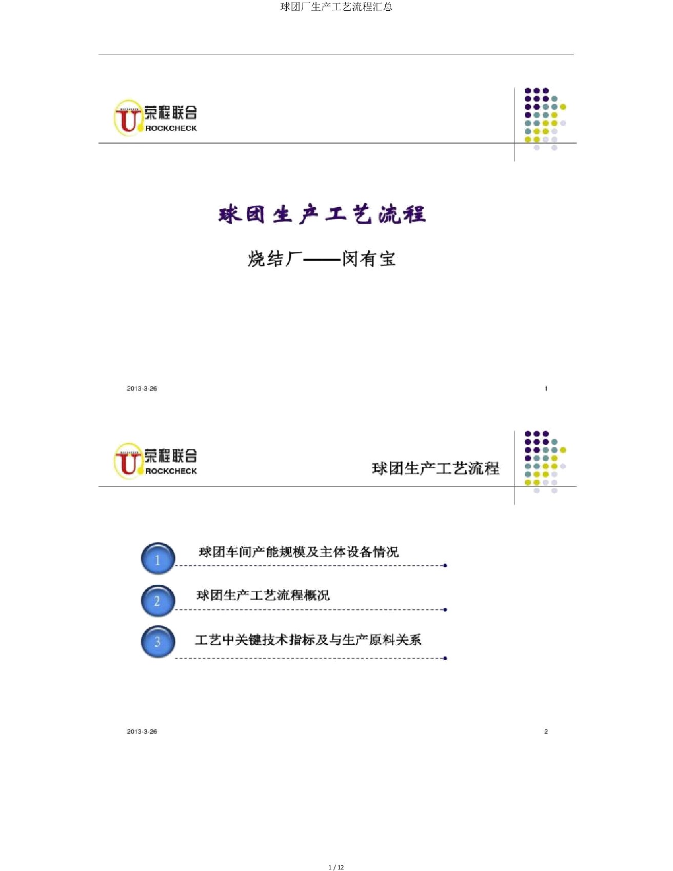 球团厂生产工艺流程汇总