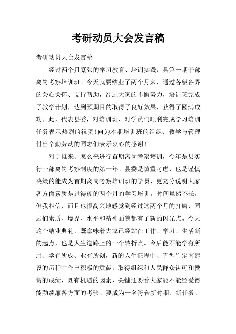 考研动员大会发言稿