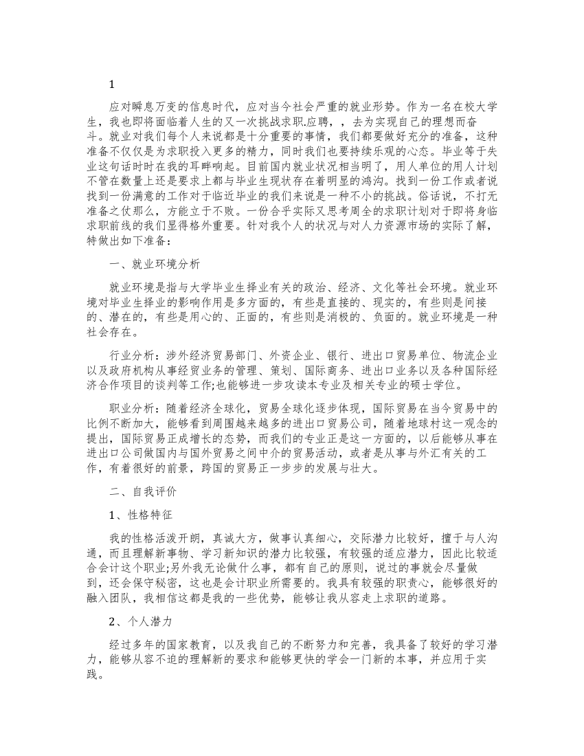 我的求职计划书来了