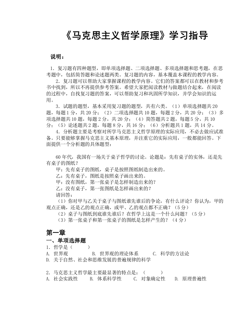 马克思主义哲学原理学习指导