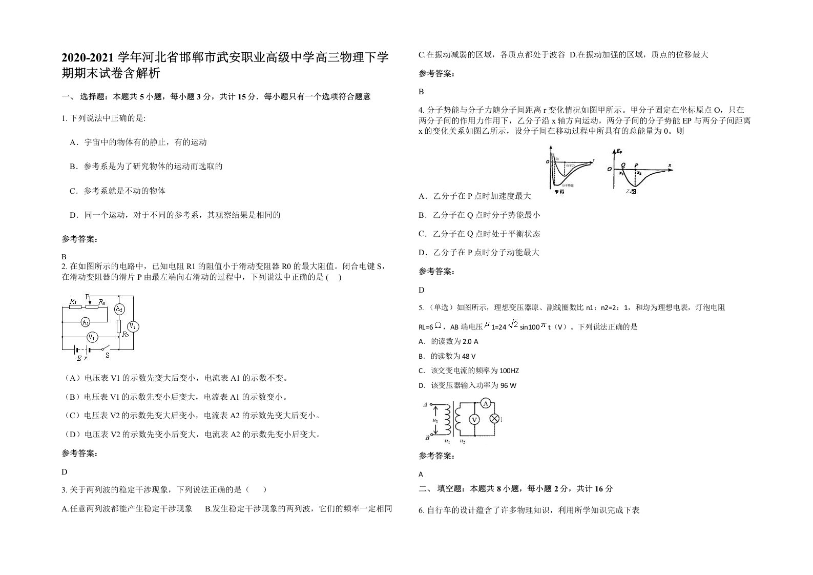 2020-2021学年河北省邯郸市武安职业高级中学高三物理下学期期末试卷含解析