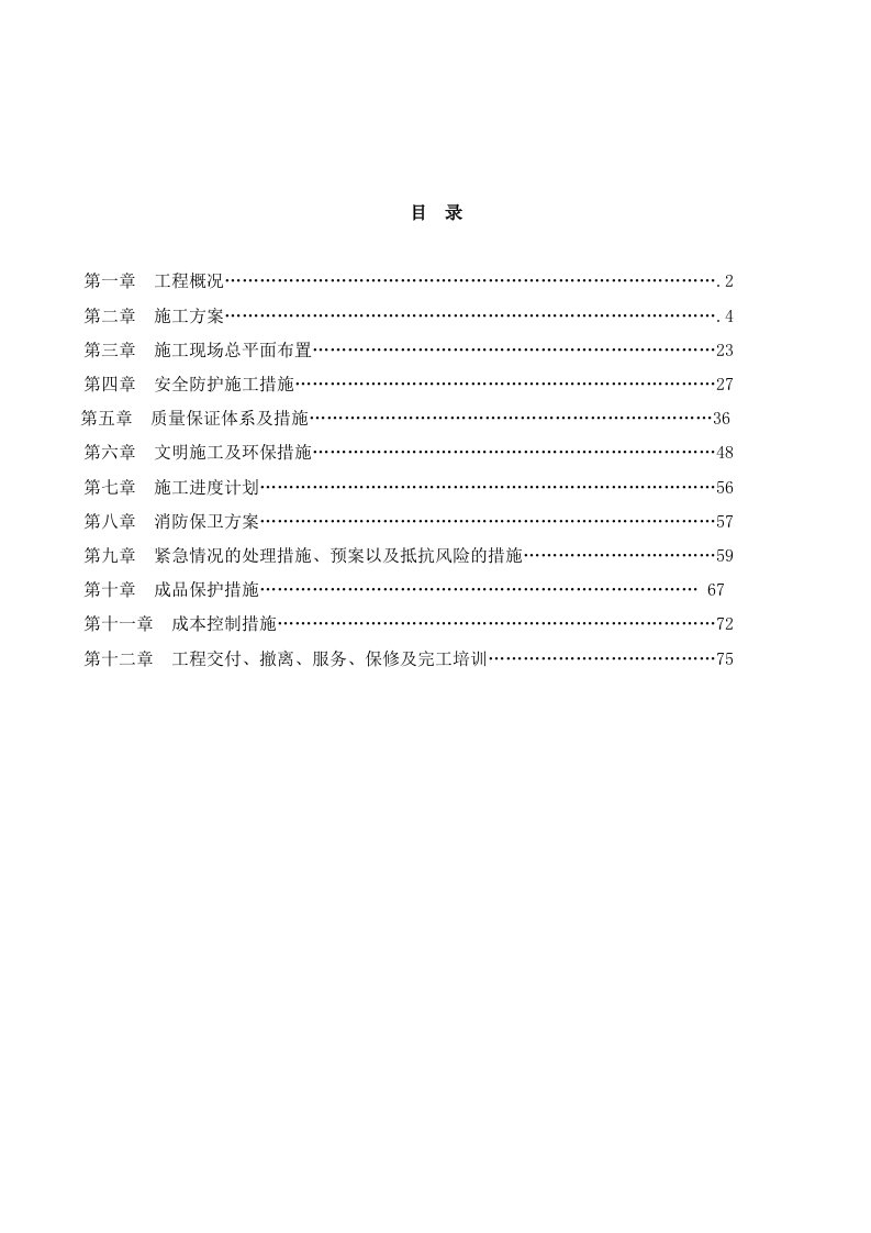 装饰装修的施工组织设计打印