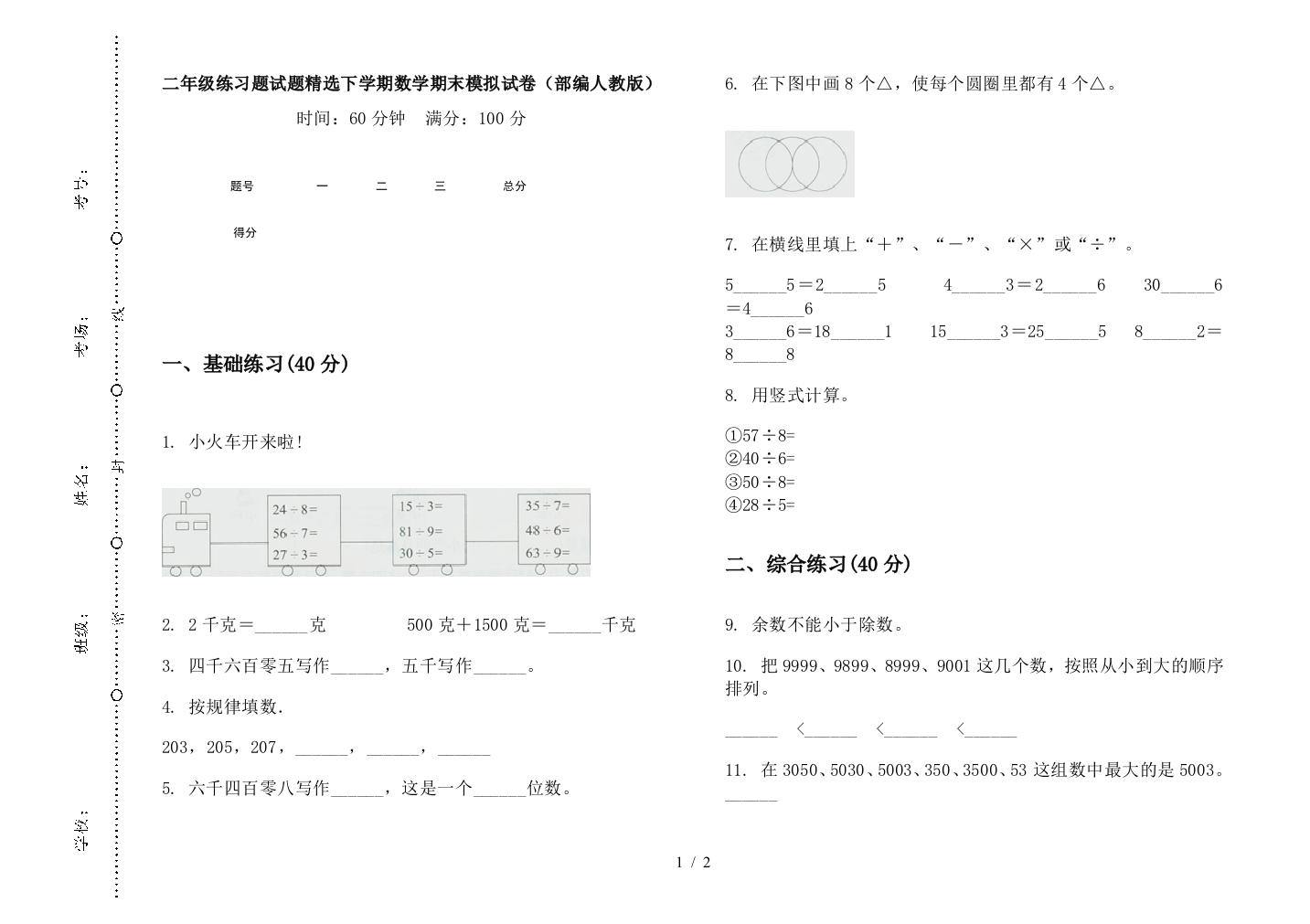 二年级练习题试题精选下学期数学期末模拟试卷(部编人教版)