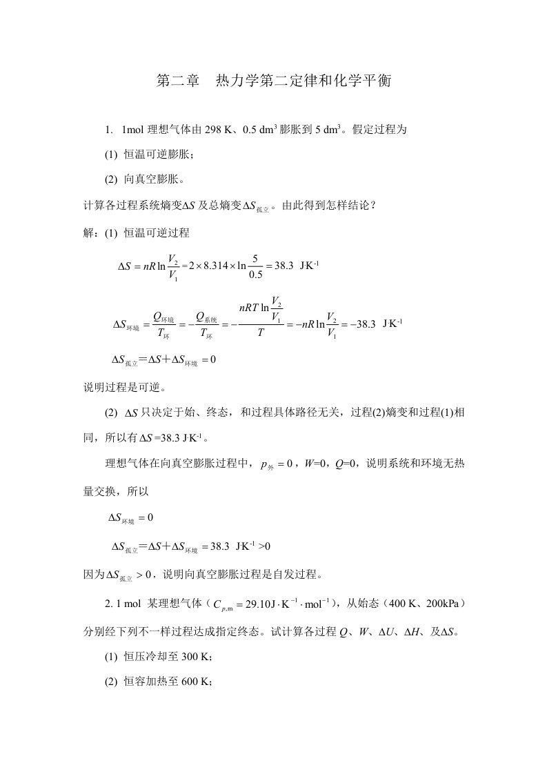 热力学第二定律李琳丽样稿