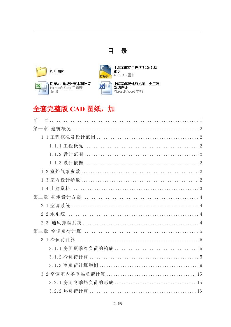 上海某邮局地源热泵中央空调系统设计