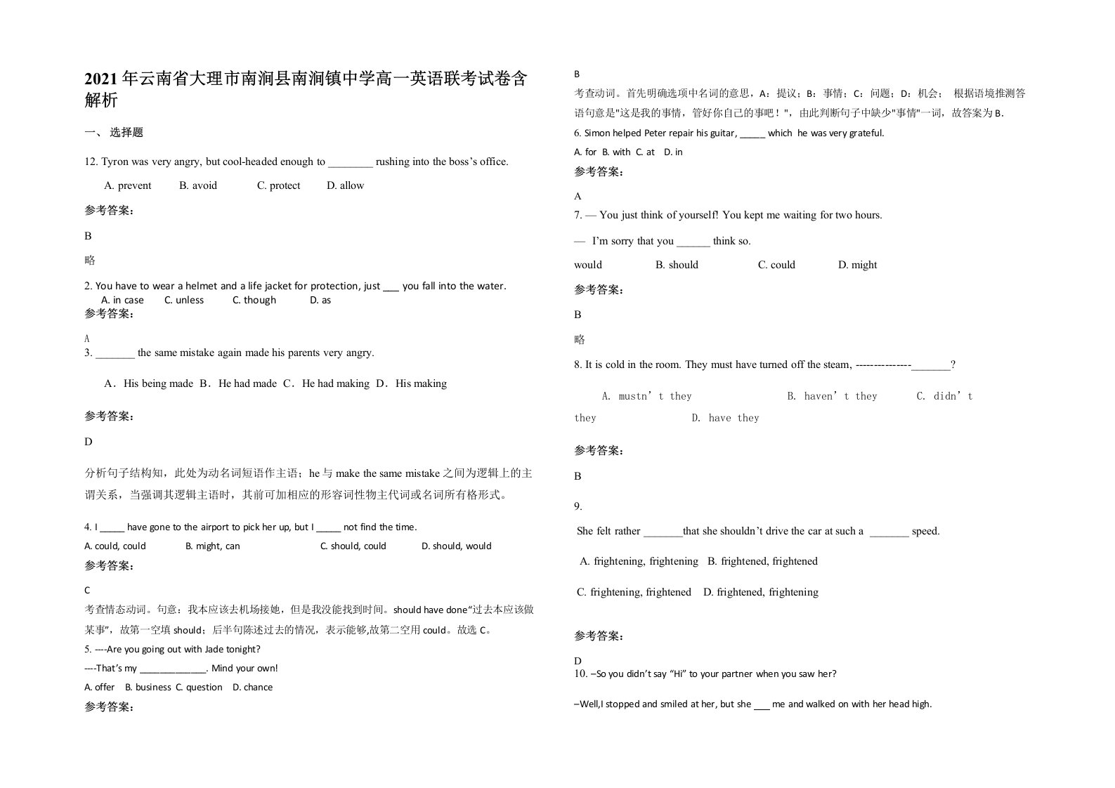 2021年云南省大理市南涧县南涧镇中学高一英语联考试卷含解析