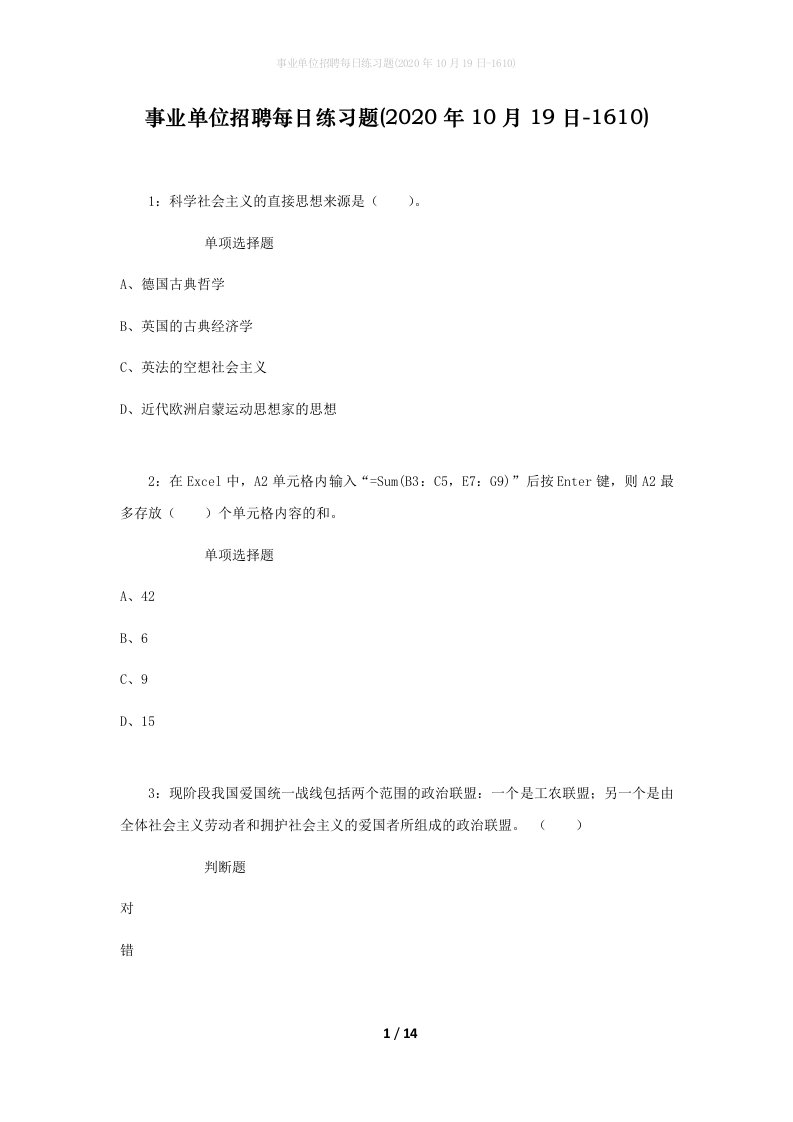 事业单位招聘每日练习题2020年10月19日-1610