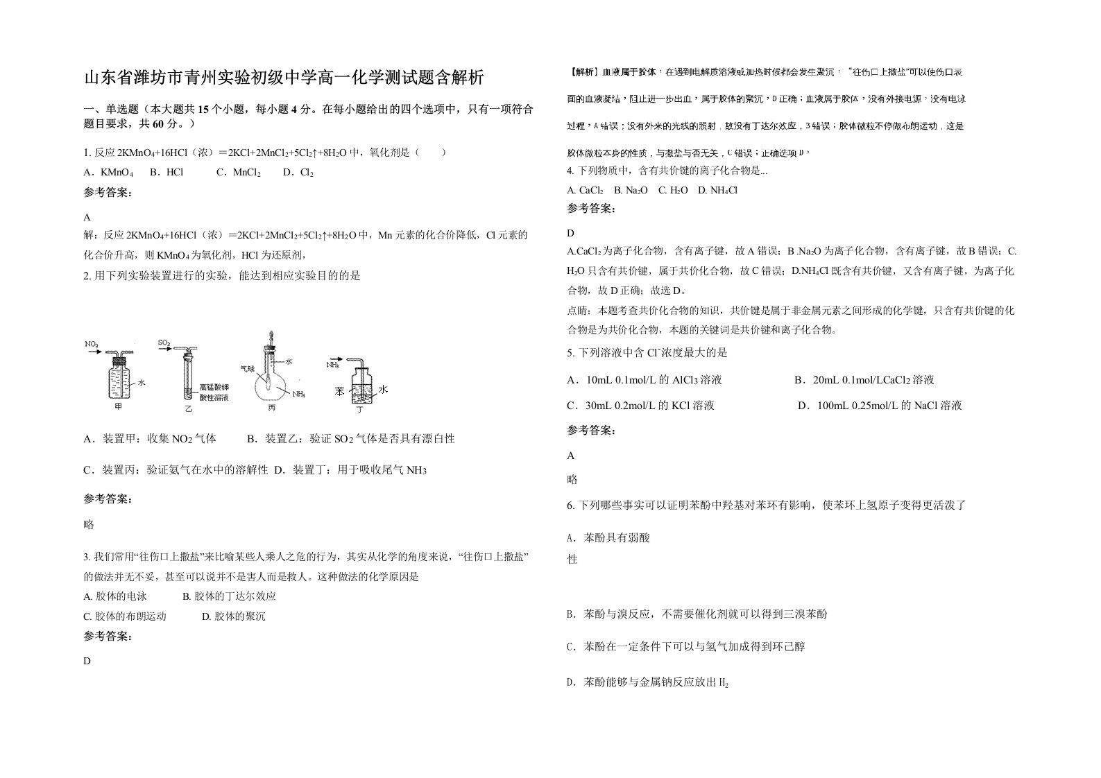 山东省潍坊市青州实验初级中学高一化学测试题含解析