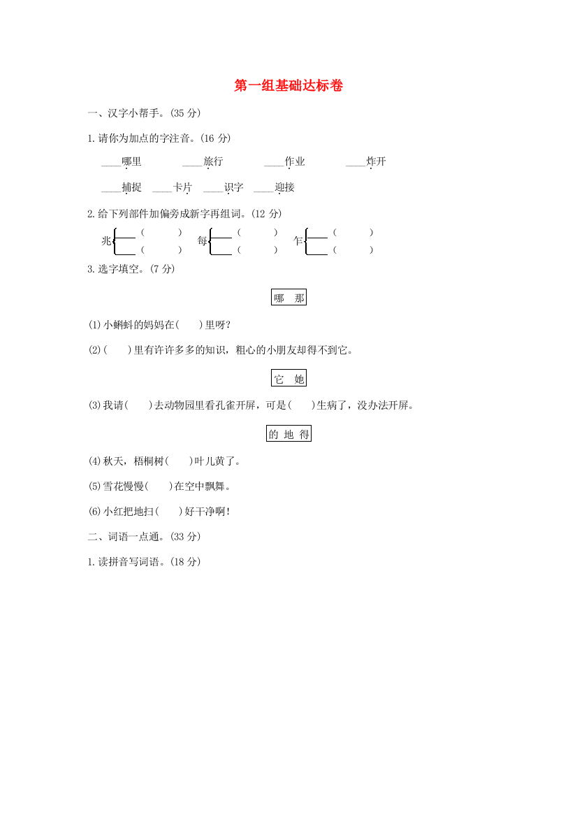 二年级语文上册