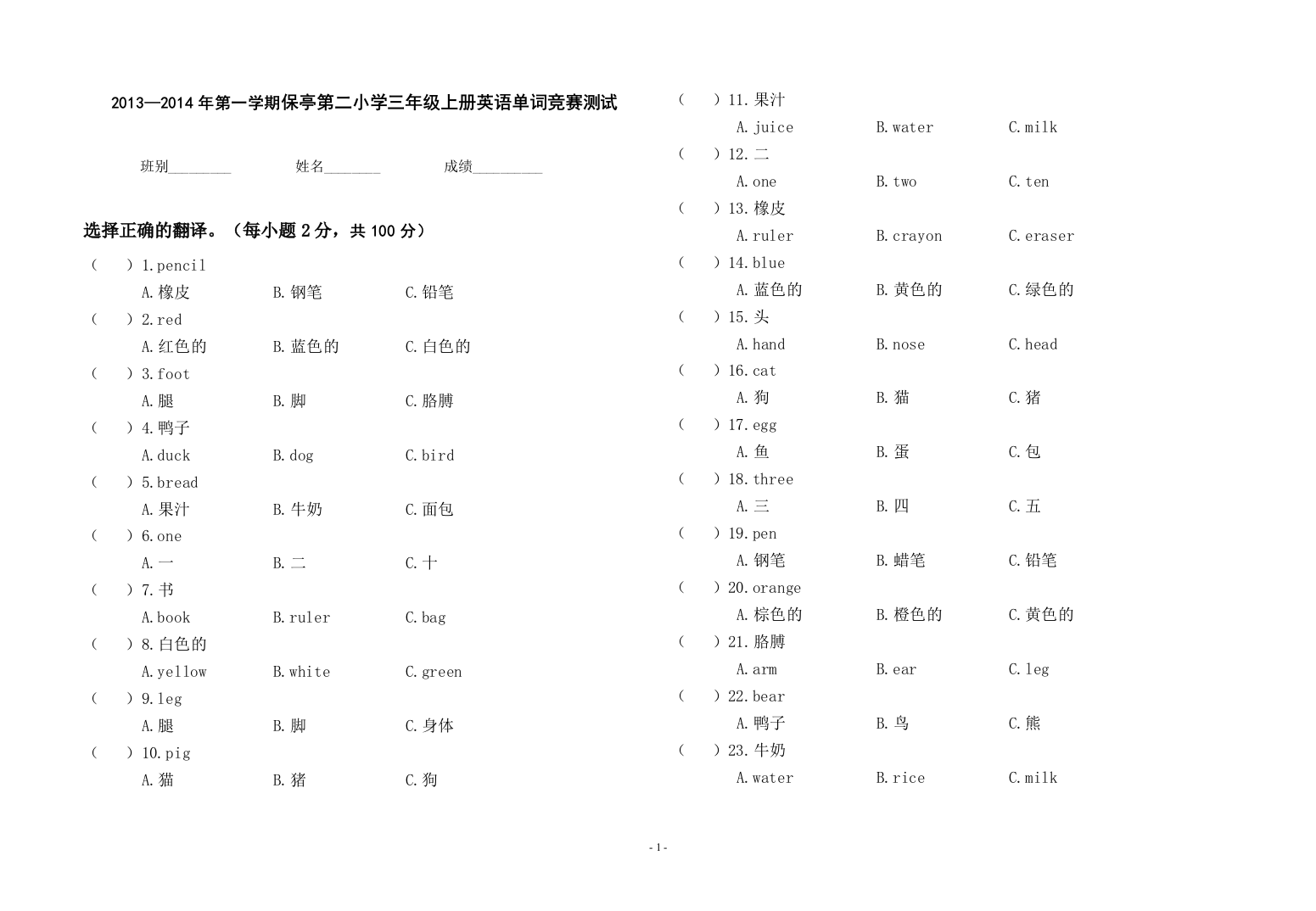 PEP小学三年级上册英语单词竞赛试题