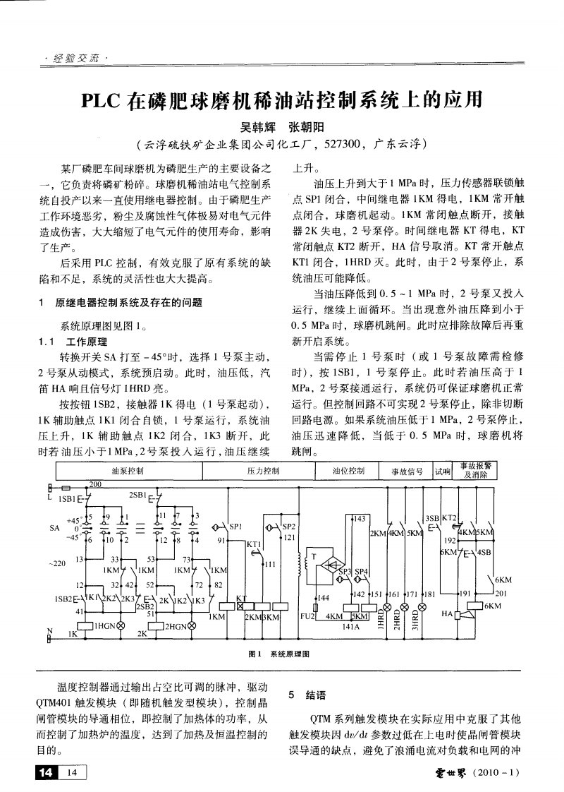 PLC在磷肥球磨机稀油站控制系统上的应用.pdf