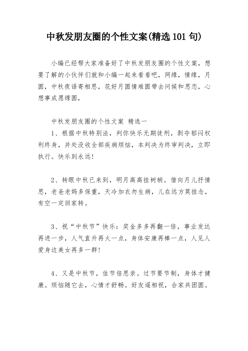 中秋发朋友圈的个性文案(精选101句)