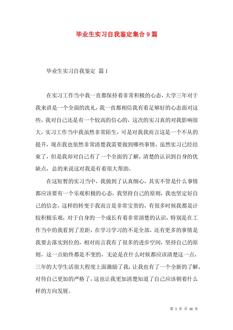 毕业生实习自我鉴定集合9篇