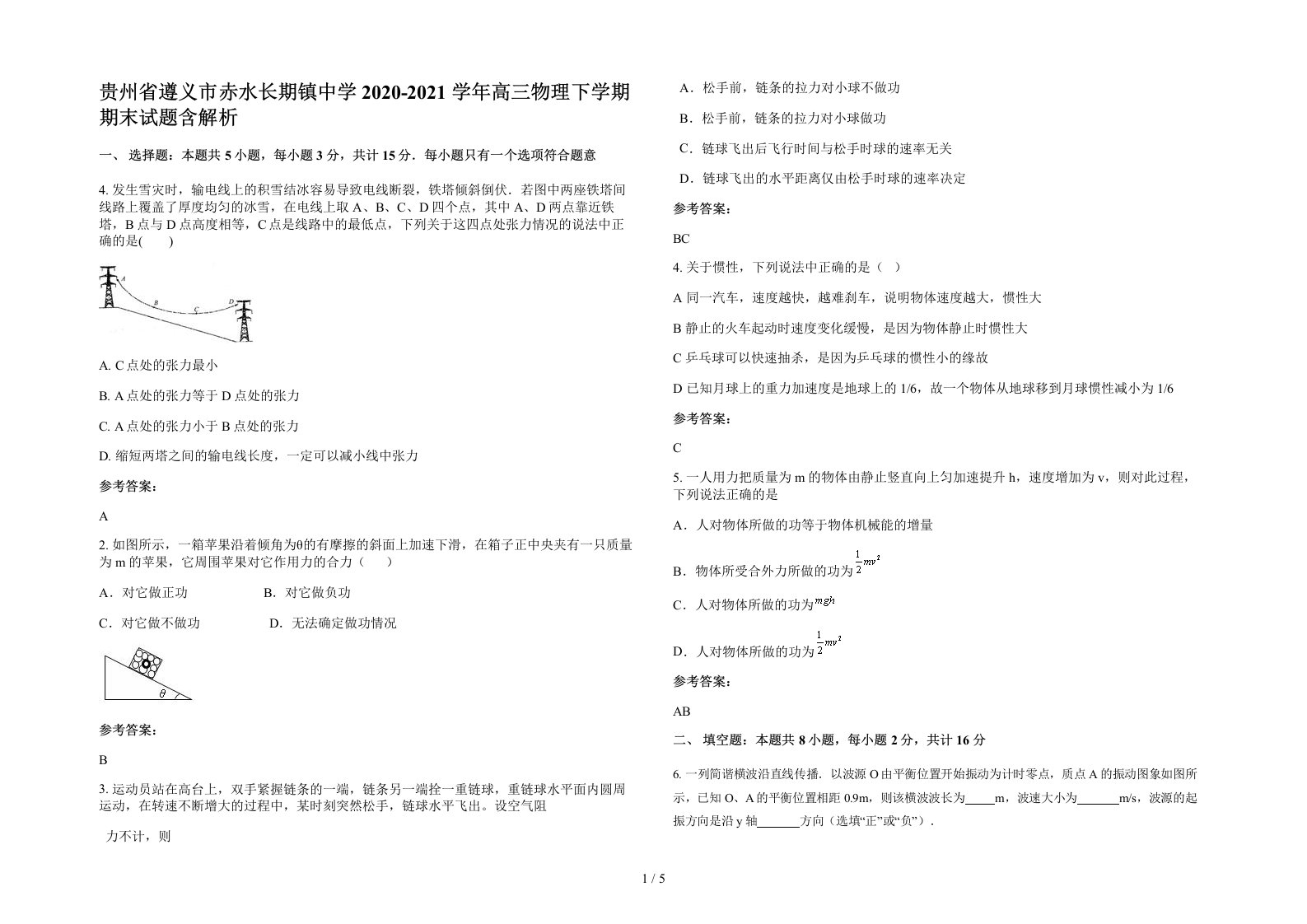 贵州省遵义市赤水长期镇中学2020-2021学年高三物理下学期期末试题含解析