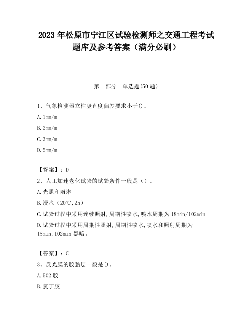 2023年松原市宁江区试验检测师之交通工程考试题库及参考答案（满分必刷）