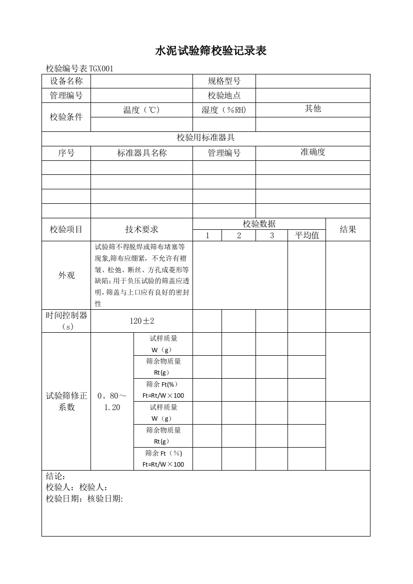 工程试验仪器设备校验方法2012版