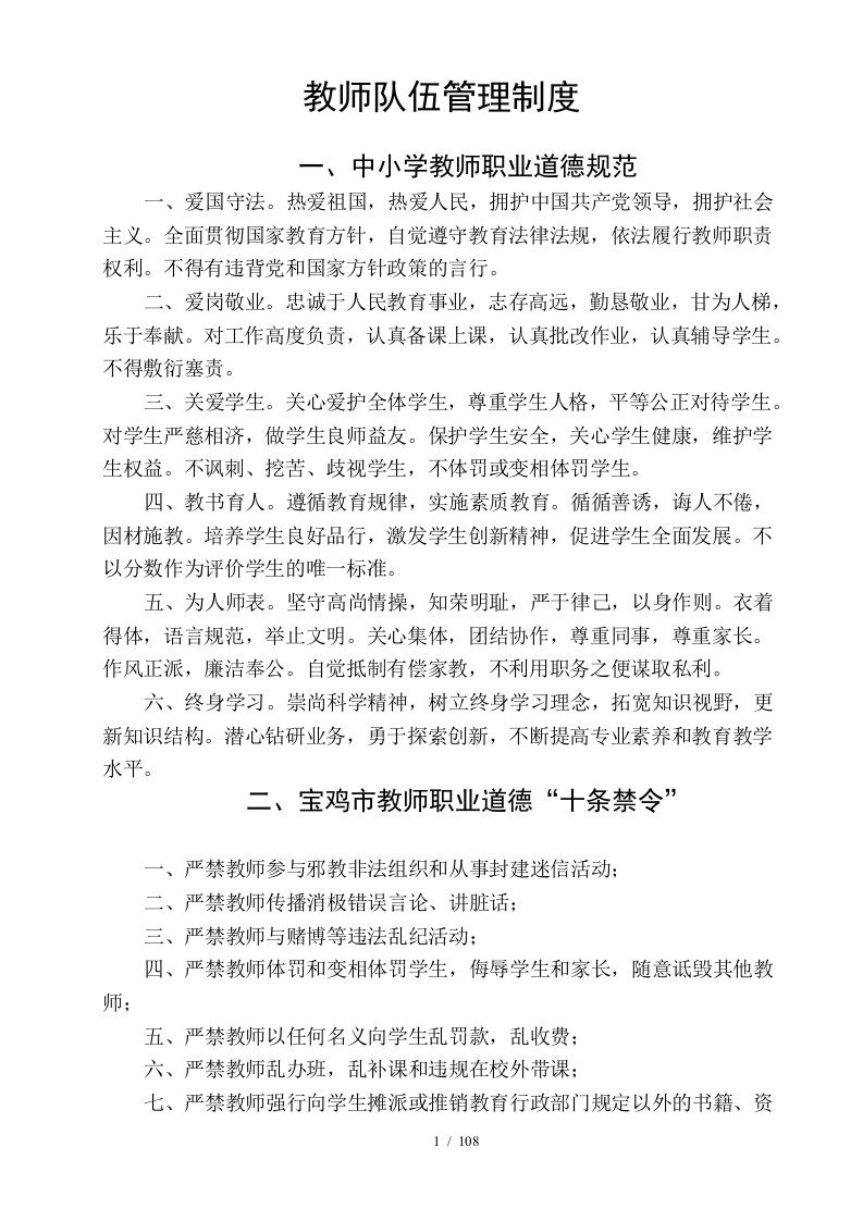 教师队伍管理制度