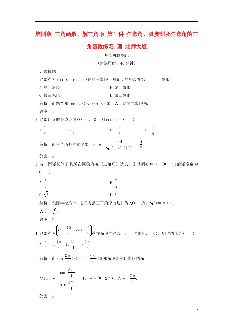 高考数学一轮复习