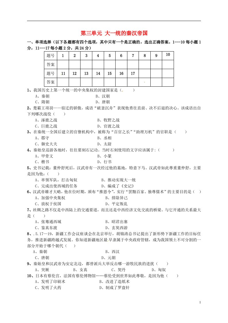 江苏省连云港市岗埠中学七级历史上册