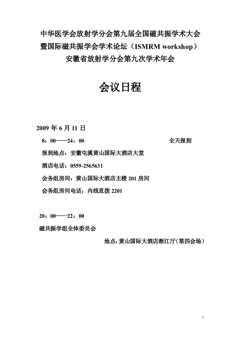 查看下载会议日程-中华医学会放射学分会