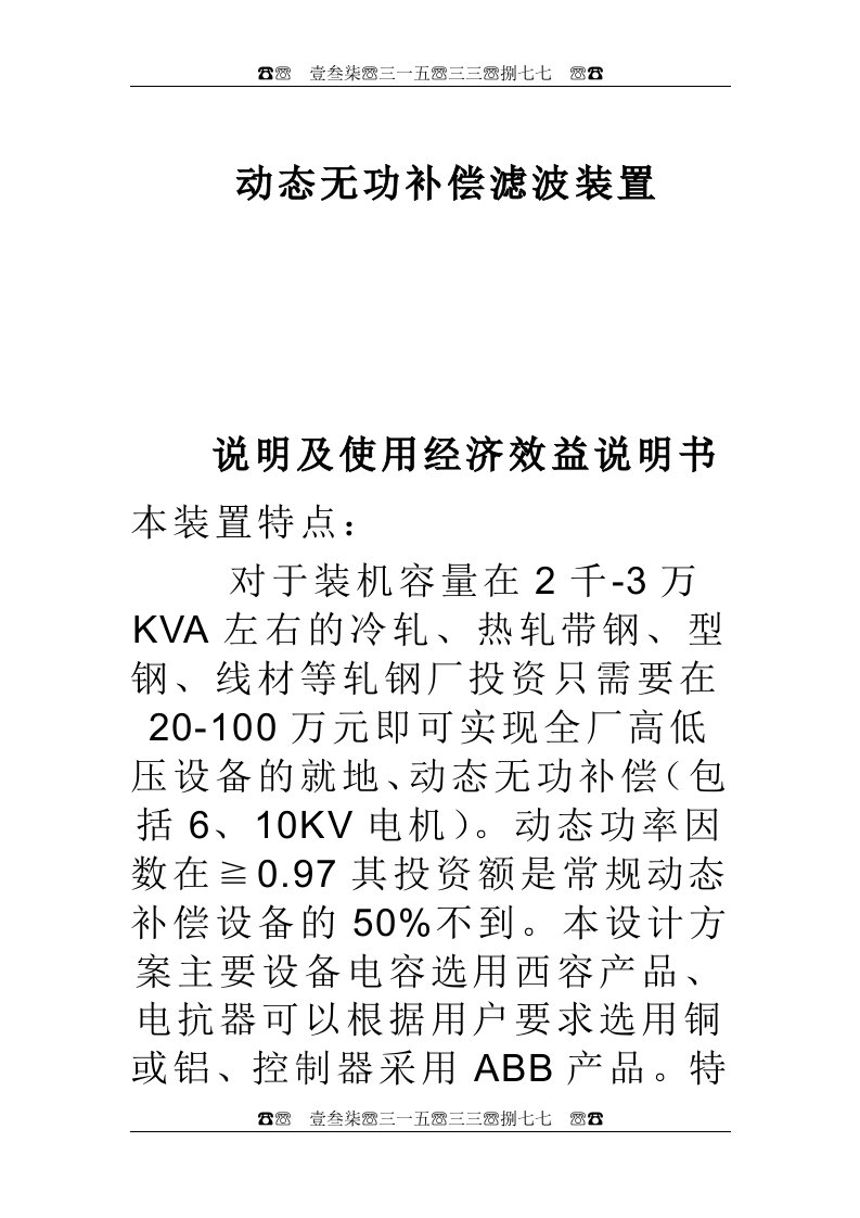 低成本高低压动态无功补偿滤波装置