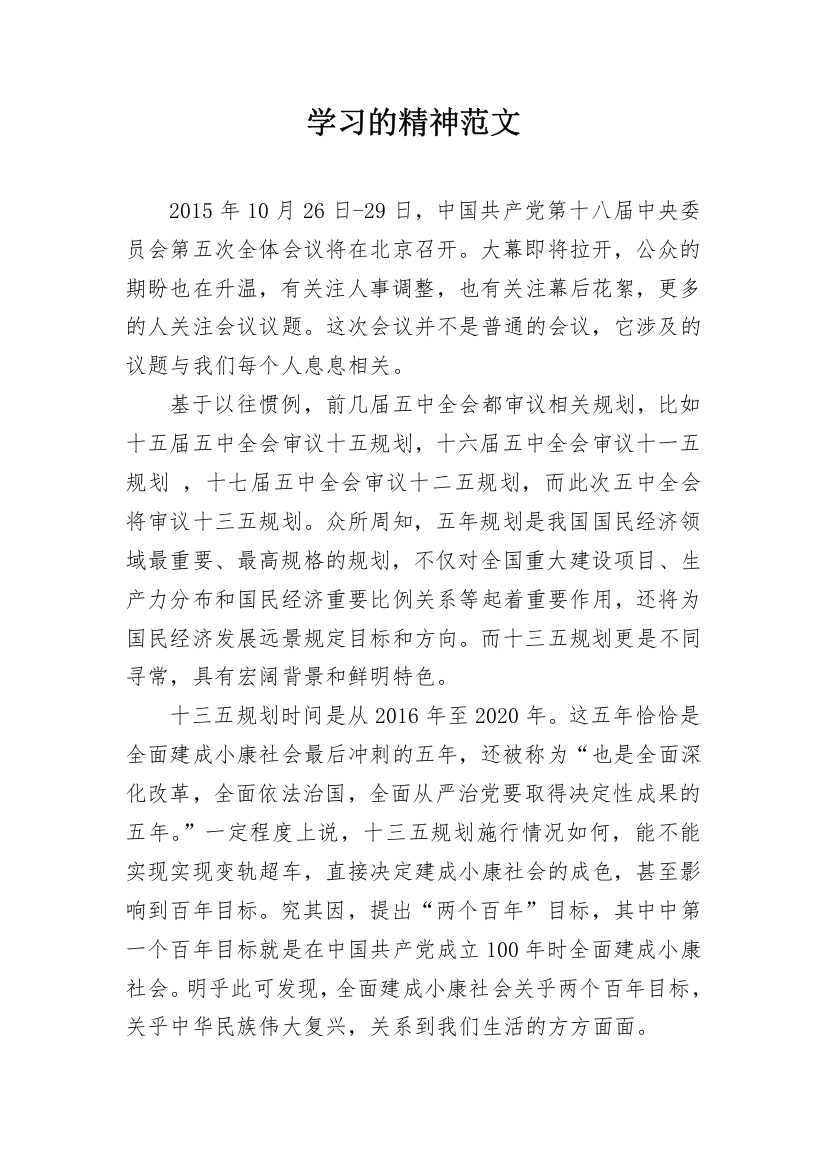 学习的精神范文