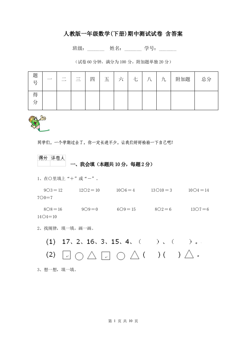 人教版一年级数学下册期中测试试卷-含答案