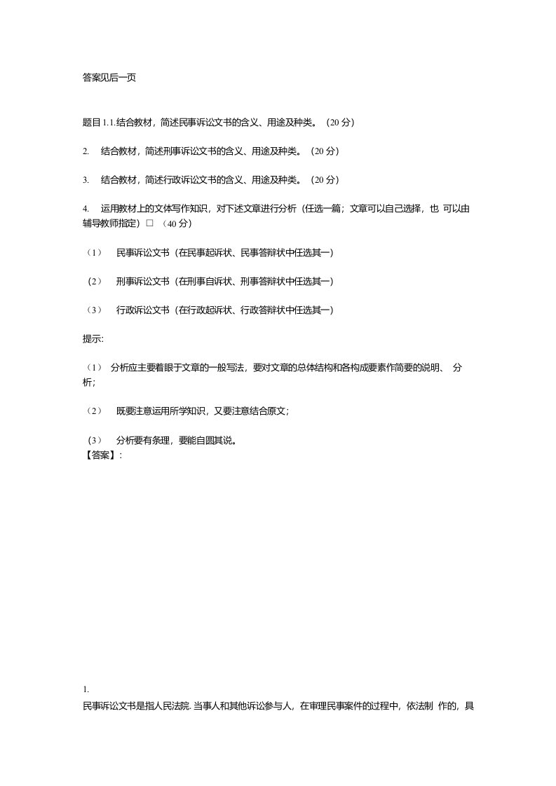 国开电大应用写作(汉语)形考任务5参考答案