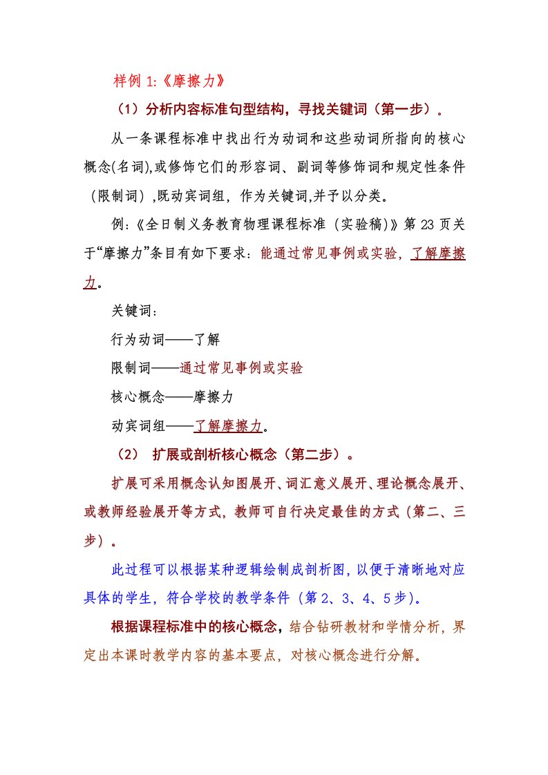 学习目标设计样例