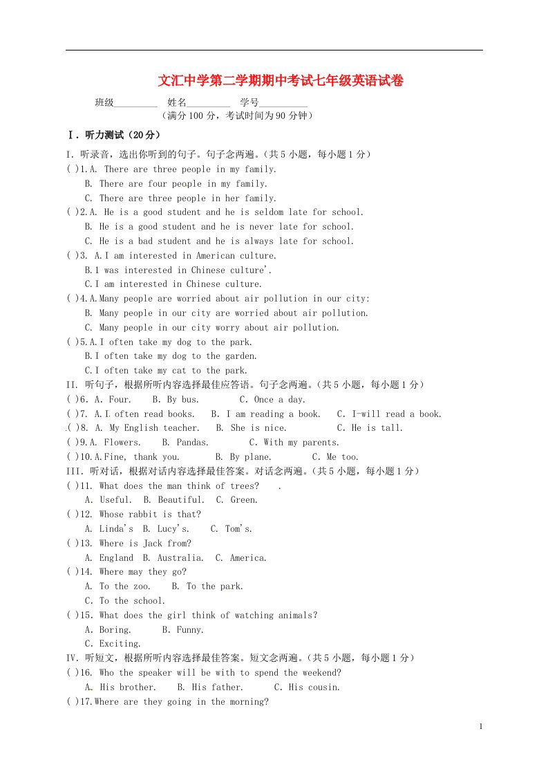 广东省深圳市文汇中学七级英语下学期期中试题