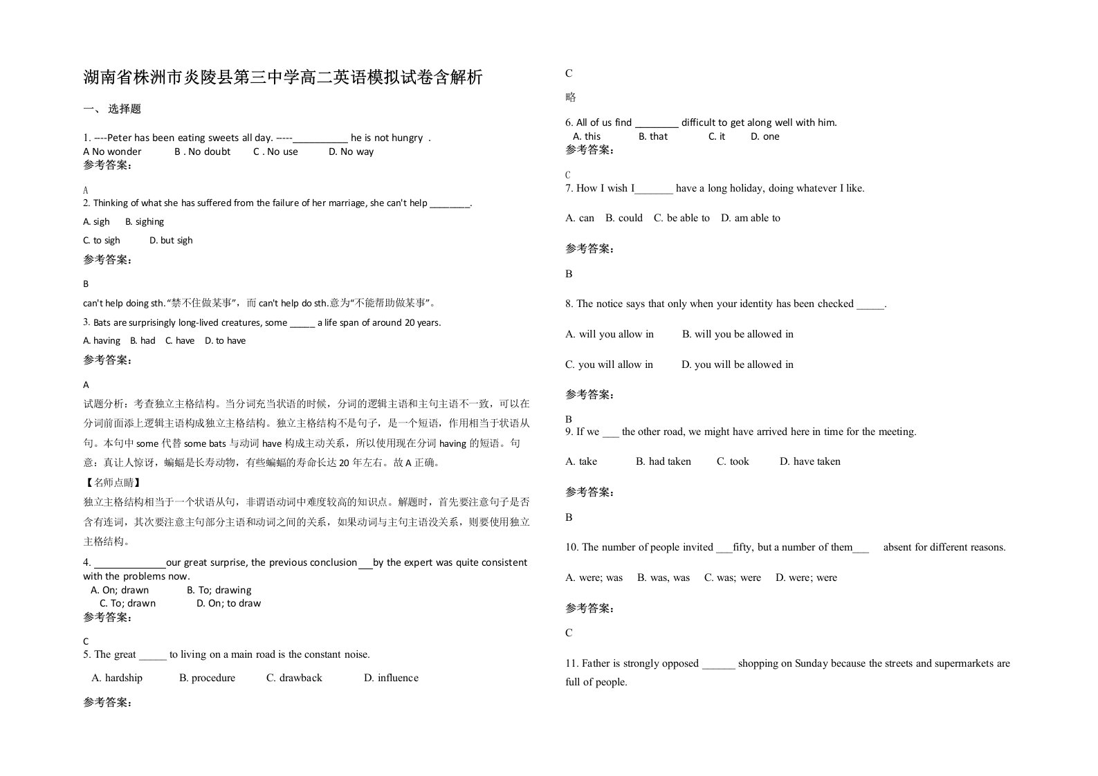 湖南省株洲市炎陵县第三中学高二英语模拟试卷含解析