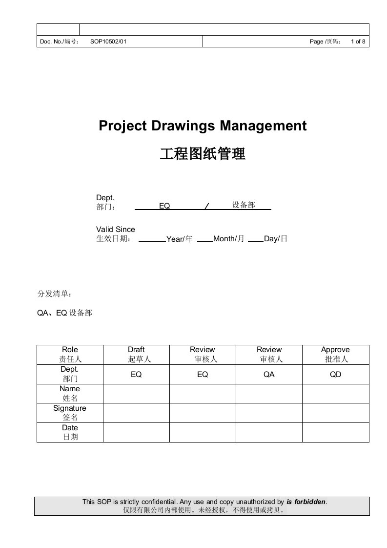 SOP10502-01工程图纸管理