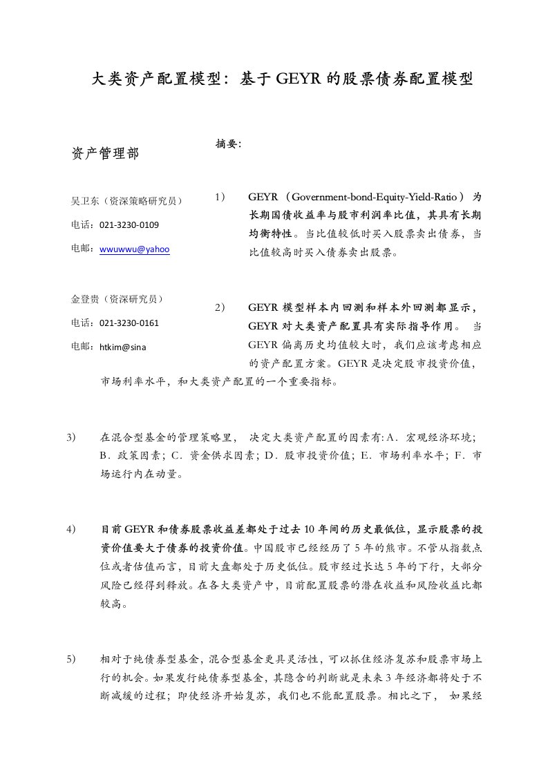 大类资产配置模型：基于geyr的股票债券配置模型