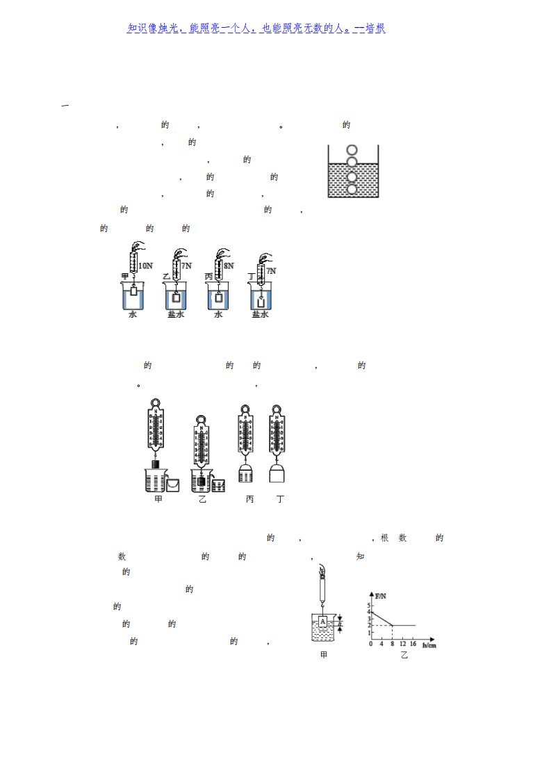 苏科版八年级下册物理10.4浮力同步基础练习题
