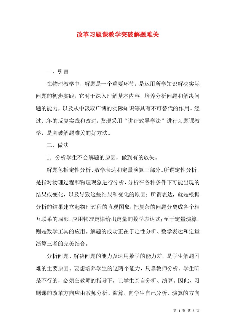 改革习题课教学突破解题难关