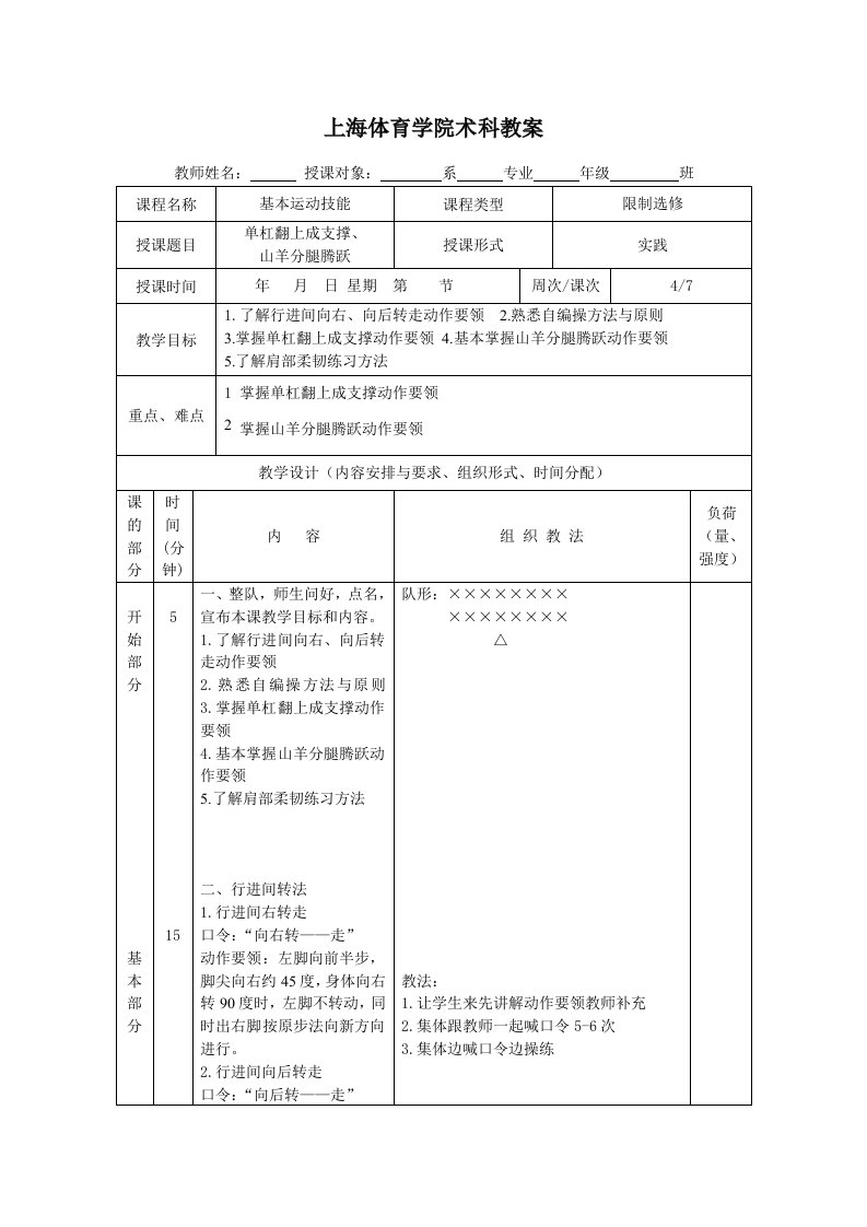 教案基本运动技能