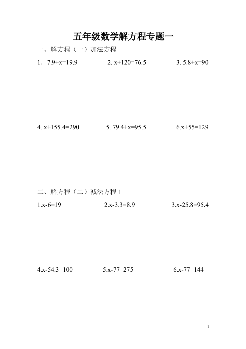 五年级上册数学解方程专题一